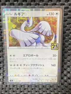 ルギア ミラー　『未使用』　25周年記念カード HP130