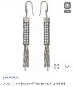 SWAROVSK スワロフスキー 『New York ピアス』1084631
