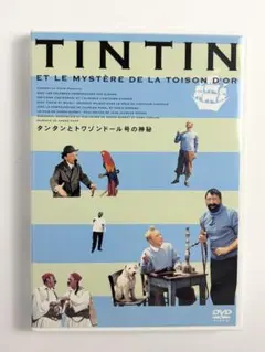 タンタンと水色のオレンジ、タンタンとトワゾンドール号の神秘 廃盤