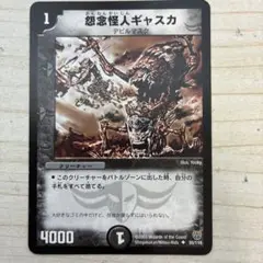 怨念怪人ギャスカ　②