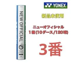 2025年最新】バドミントン シャトル ヨネックス ニュー