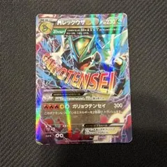 MレックウザEX 230 HP 300 - メルカリ
