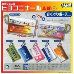 【ブタミンB錠】お薬ポーチ 人気ガチャ ピンク