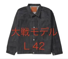2026年最新】LVC 507XX 42の人気アイテム - メルカリ