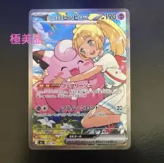 2026年最新】リーリエのピッピ スタート SARの人気アイテム - メルカリ