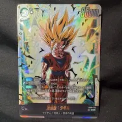ドラゴンボール フュージョンワールド 孫悟飯：少年期 SCR