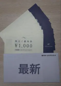 4℃ （ヨンドシー）株主優待券（¥8.000-）2027.6.30まで有効のサムネイル