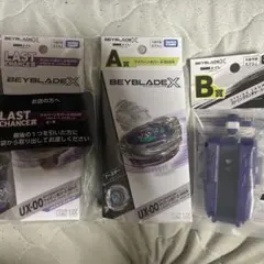 ベイブレードX DMMくじ A賞 B賞 ラストチャンス賞