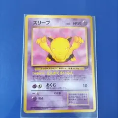 スリープ ポケモンカード 初版 旧裏 マーク無し - メルカリ