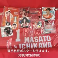 市川真人セット