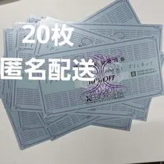 ゼビオホールディングス株主優待券　10%OFF券✖︎20枚