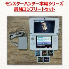 3DS LL本体 ミント ホワイト モンスターハンター 最強コンプリートセット