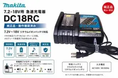 마키타 충전기 DC18RC T AC100V 전용