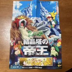 七夜の願い星ジラーチ 映画 特別割引券 水の都の護神ラティアス