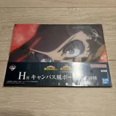 一番くじ 僕のヒーローアカデミア -紡がれる想い- H賞 キャンバス風ボード