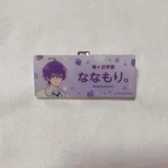 すとぷり ななもりくん ネームプレートくじ