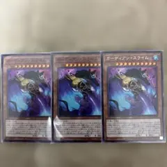 ガーディアン・スライム 3枚セット　シークレット1 スーパー2