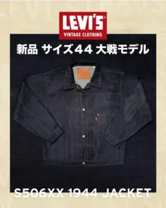 2025年最新】506xx 44の人気アイテム - メルカリ