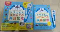 ドラえもん はじめての英語図鑑 タッチペン付のサムネイル