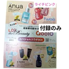 LDK the Beauty 2026年4月号　付録のみ　抜けなし