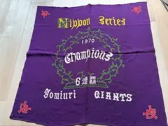【激レア】読売ジャイアンツ　日本一6連覇記念　風呂敷