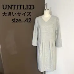 untitled アンタイトル　大きいサイズ　フォーマル　ワンピース　セレモニー