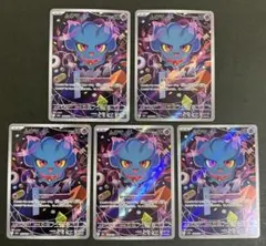 ムウマ AR 5枚セット