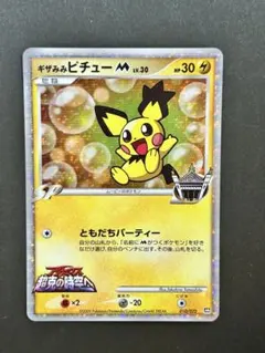 ポケカ　ギザみみピチュー M(ムービー)LV.30 010/022のサムネイル