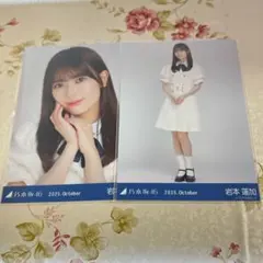 2025年最新】岩本蓮加の人気アイテム - メルカリ