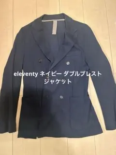 貴重！激安！eleventy ネイビー ダブルブレストジャケットのサムネイル