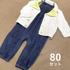 80 サロペットセット