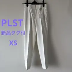 【新品タグ付き】プラステ PLST リネンブレンドスティックパンツ XS 未使用
