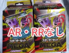 【2セット】MEGA メガゲンガーEX スターターセット AR・RRなし　箱あり