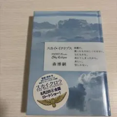 スカイ・イクリプス