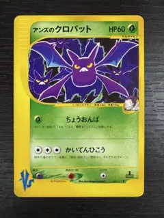 ポケモンカード vs アンズのクロバット