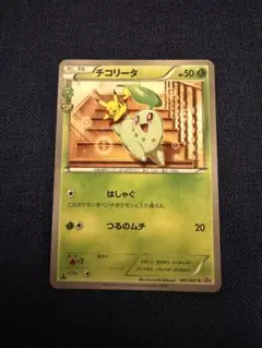 チコリータ C CP3 ポケキュンコレクション 001/032 - メルカリ