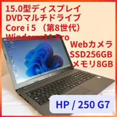 HP ノートPC SSD256 Win11 Corei5 8世代 A52