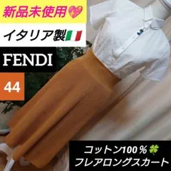 新品FENDIイタリア製コットン100％ニット フレア スカート44綿フェンディのサムネイル