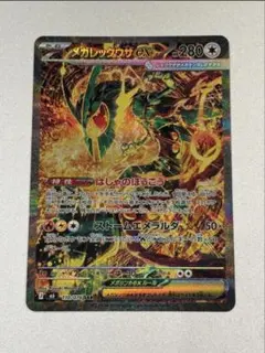 メガレックウザex SAR ストームエメラルダ