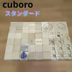 cuboro キュボロ スタンダード ビー玉5個付　　54ピースのサムネイル