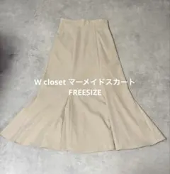 w closet ロングフレアスカート マーメイドスカート ベージュ