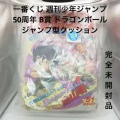 銀魂 ジャンプ型クッション 一番くじ 週刊少年ジャンプ50周年 D賞