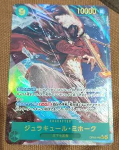 ワンピースカード　ミホーク SECパラレル　シクパラ　シークレットパラレル