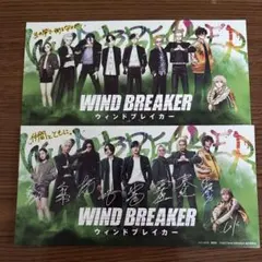 映画　WIND BREAKER 　ウィンドブレーカー　入場者特典　2枚セット