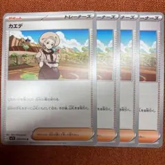 ポケモンカード カエデ ノーマル　4枚 a
