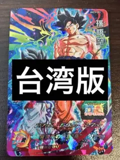 2026年最新】ドラゴンボールヒーローズ 台湾の人気アイテム - メルカリ