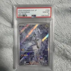 Nのレシラム AR SV9 バトルパートナーズ 109/100