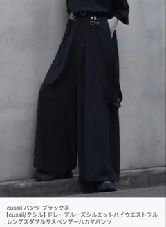 cussil ブラック ワイドパンツ