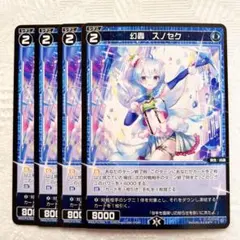 ウィクロス 幻闘怪姫 スノークイーン SSR 4枚 パラレル ホロ ホイル