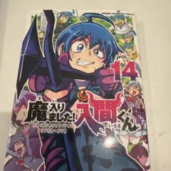 魔入りました！入間くん 43巻 (43) - メルカリ